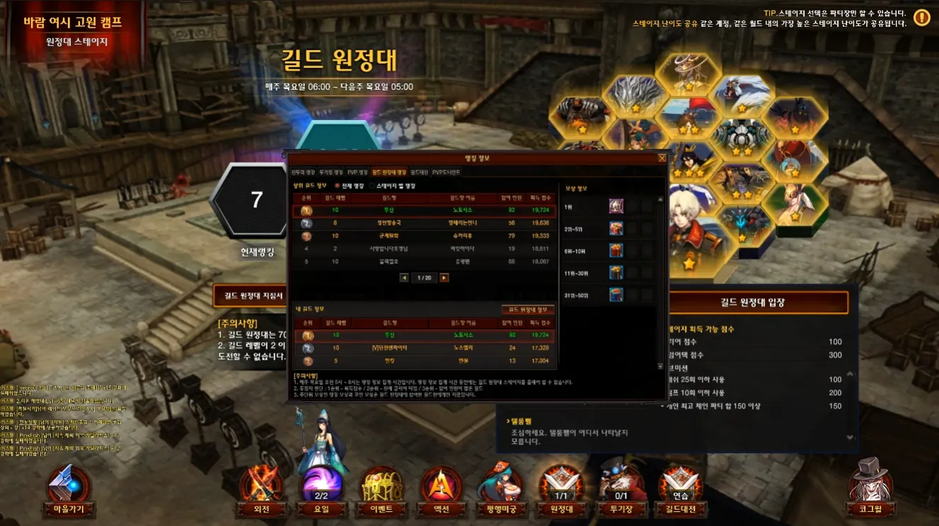MORPG 경쟁형 컨텐츠 기획 2