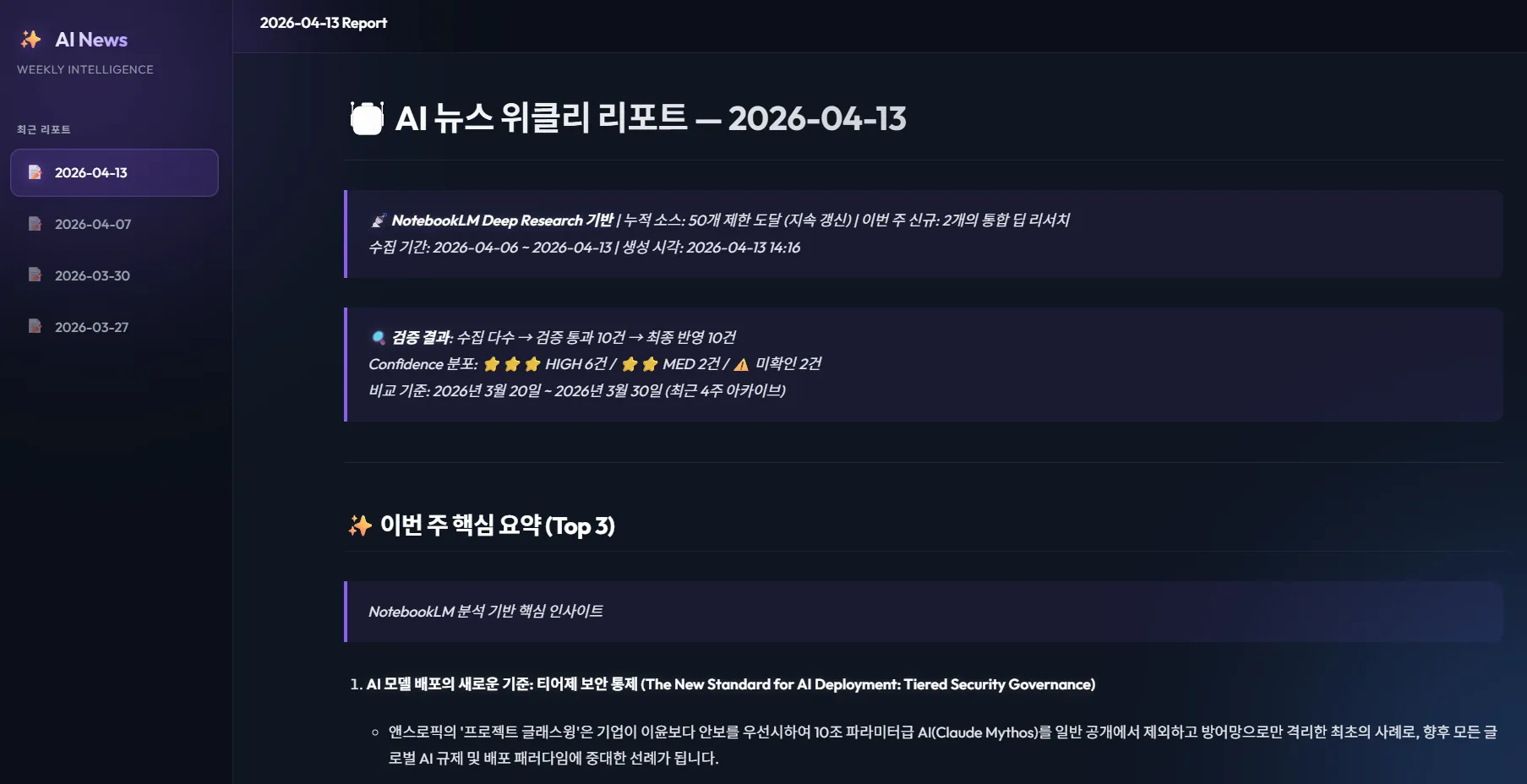 AI 뉴스 플랫폼