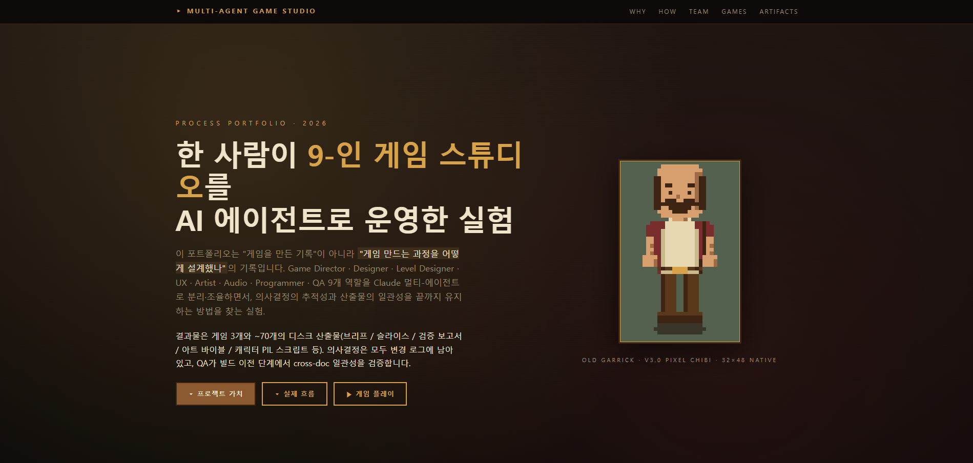 AI 게임 스튜디오